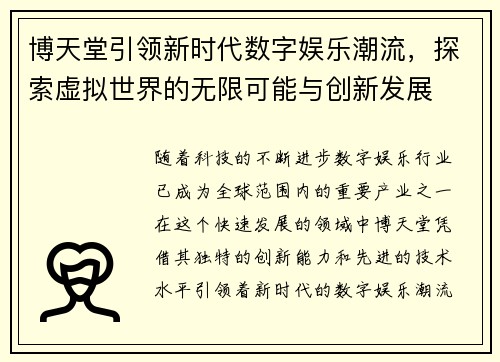 博天堂引领新时代数字娱乐潮流,探索虚拟世界的无限可能与创新发展 博天堂引领新时代数字娱乐潮流,探索虚拟世界的无限可能与创新发展