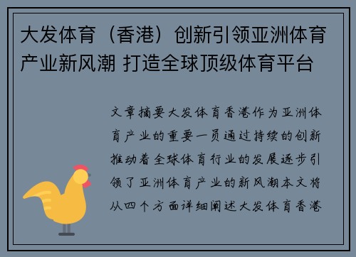 大发体育(香港)创新引领亚洲体育产业新风潮 打造全球顶级体育平台 大发体育(香港)创新引领亚洲体育产业新风潮 打造全球顶级体育平台