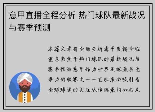意甲直播全程分析 热门球队最新战况与赛季预测