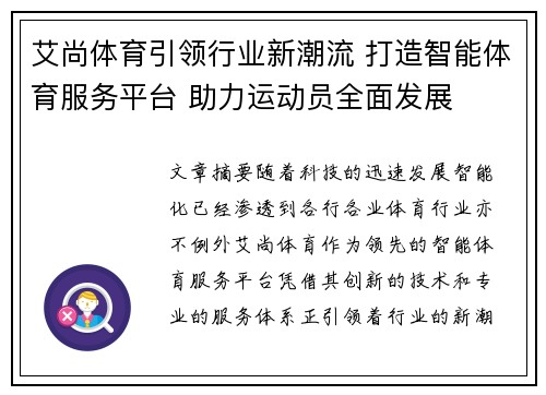 艾尚体育引领行业新潮流 打造智能体育服务平台 助力运动员全面发展