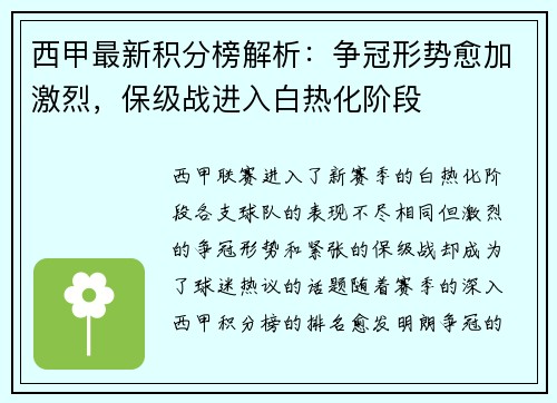 西甲最新积分榜解析：争冠形势愈加激烈，保级战进入白热化阶段