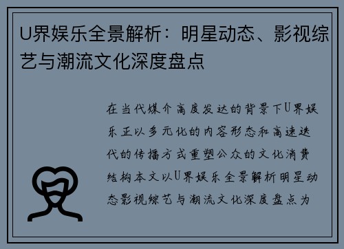 U界娱乐全景解析:明星动态、影视综艺与潮流文化深度盘点 U界娱乐全景解析:明星动态、影视综艺与潮流文化深度盘点