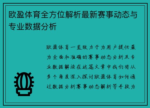 欧盈体育全方位解析最新赛事动态与专业数据分析 欧盈体育全方位解析最新赛事动态与专业数据分析
