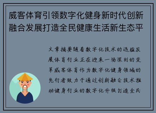 威客体育引领数字化健身新时代创新融合发展打造全民健康生活新生态平台 威客体育引领数字化健身新时代创新融合发展打造全民健康生活新生态平台