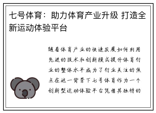 七号体育:助力体育产业升级 打造全新运动体验平台 七号体育:助力体育产业升级 打造全新运动体验平台