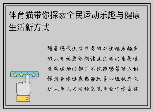 体育猫带你探索全民运动乐趣与健康生活新方式 体育猫带你探索全民运动乐趣与健康生活新方式