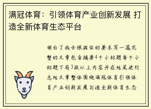 满冠体育:引领体育产业创新发展 打造全新体育生态平台 满冠体育:引领体育产业创新发展 打造全新体育生态平台