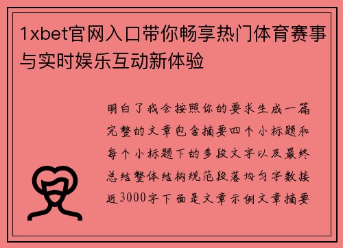 1xbet官网入口带你畅享热门体育赛事与实时娱乐互动新体验 1xbet官网入口带你畅享热门体育赛事与实时娱乐互动新体验