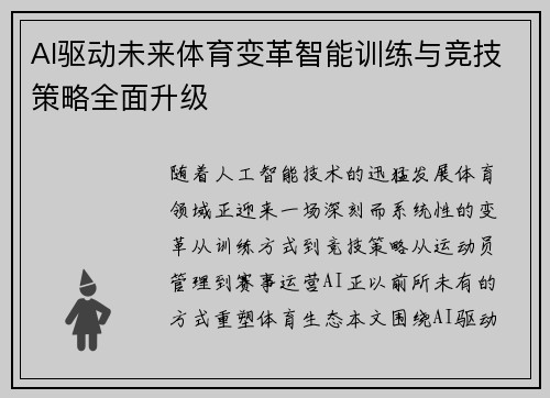 AI驱动未来体育变革智能训练与竞技策略全面升级 AI驱动未来体育变革智能训练与竞技策略全面升级