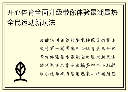 开心体育全面升级带你体验最潮最热全民运动新玩法 开心体育全面升级带你体验最潮最热全民运动新玩法