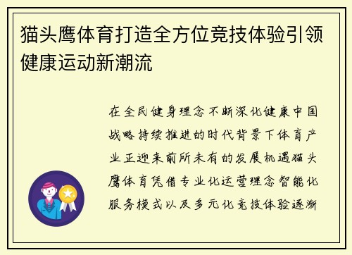 猫头鹰体育打造全方位竞技体验引领健康运动新潮流 猫头鹰体育打造全方位竞技体验引领健康运动新潮流