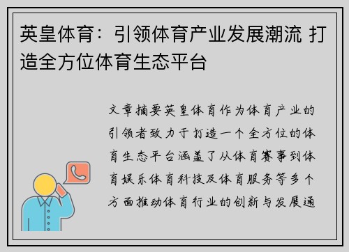 英皇体育:引领体育产业发展潮流 打造全方位体育生态平台 英皇体育:引领体育产业发展潮流 打造全方位体育生态平台