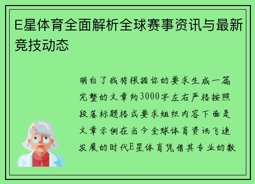 E星体育全面解析全球赛事资讯与最新竞技动态 E星体育全面解析全球赛事资讯与最新竞技动态