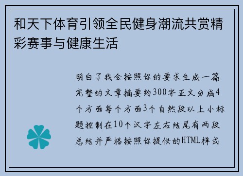 和天下体育引领全民健身潮流共赏精彩赛事与健康生活
