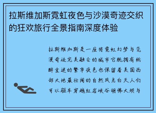 拉斯维加斯霓虹夜色与沙漠奇迹交织的狂欢旅行全景指南深度体验 拉斯维加斯霓虹夜色与沙漠奇迹交织的狂欢旅行全景指南深度体验