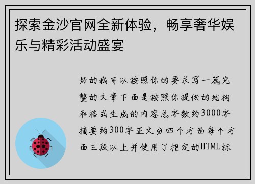 探索金沙官网全新体验,畅享奢华娱乐与精彩活动盛宴 探索金沙官网全新体验,畅享奢华娱乐与精彩活动盛宴