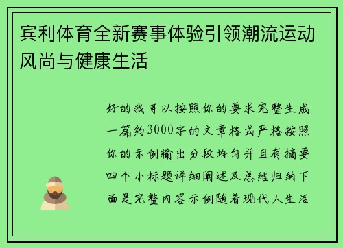 宾利体育全新赛事体验引领潮流运动风尚与健康生活 宾利体育全新赛事体验引领潮流运动风尚与健康生活
