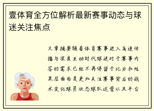 壹体育全方位解析最新赛事动态与球迷关注焦点