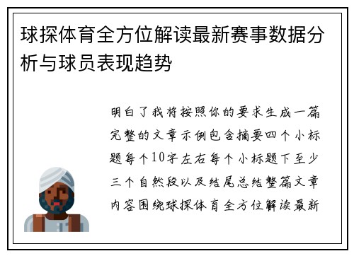 球探体育全方位解读最新赛事数据分析与球员表现趋势 球探体育全方位解读最新赛事数据分析与球员表现趋势