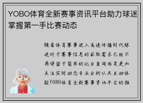 YOBO体育全新赛事资讯平台助力球迷掌握第一手比赛动态 YOBO体育全新赛事资讯平台助力球迷掌握第一手比赛动态