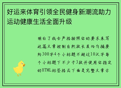 好运来体育引领全民健身新潮流助力运动健康生活全面升级 好运来体育引领全民健身新潮流助力运动健康生活全面升级