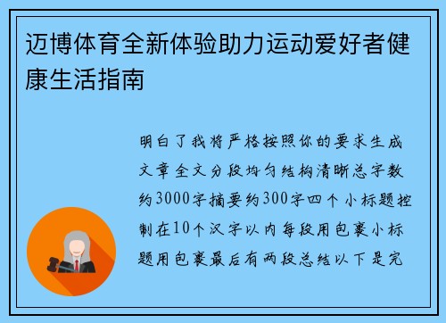 迈博体育全新体验助力运动爱好者健康生活指南 迈博体育全新体验助力运动爱好者健康生活指南