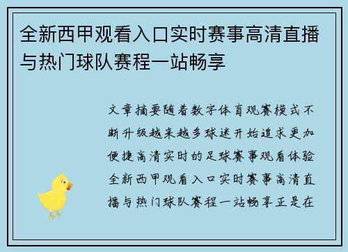 全新西甲观看入口实时赛事高清直播与热门球队赛程一站畅享 全新西甲观看入口实时赛事高清直播与热门球队赛程一站畅享