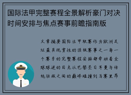 国际法甲完整赛程全景解析豪门对决时间安排与焦点赛事前瞻指南版 国际法甲完整赛程全景解析豪门对决时间安排与焦点赛事前瞻指南版