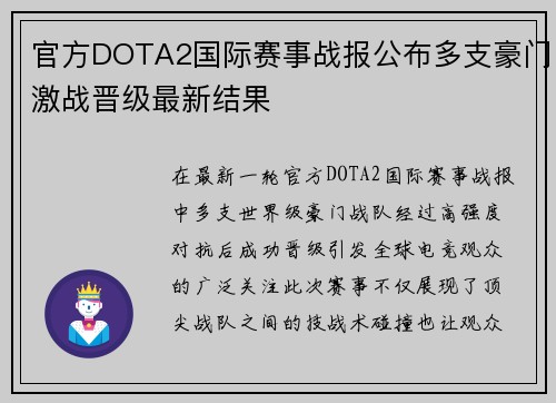 官方DOTA2国际赛事战报公布多支豪门激战晋级最新结果 官方DOTA2国际赛事战报公布多支豪门激战晋级最新结果