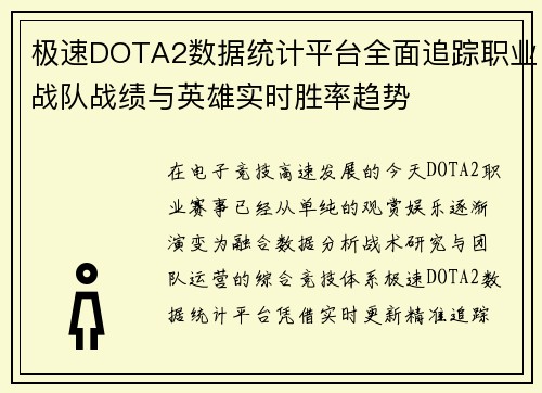 极速DOTA2数据统计平台全面追踪职业战队战绩与英雄实时胜率趋势 极速DOTA2数据统计平台全面追踪职业战队战绩与英雄实时胜率趋势
