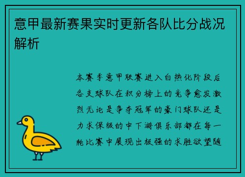 意甲最新赛果实时更新各队比分战况解析 意甲最新赛果实时更新各队比分战况解析