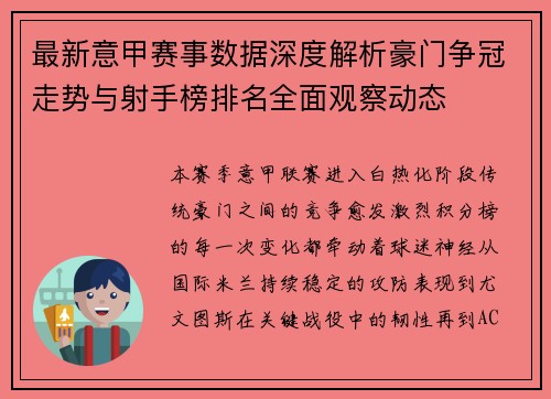 最新意甲赛事数据深度解析豪门争冠走势与射手榜排名全面观察动态 最新意甲赛事数据深度解析豪门争冠走势与射手榜排名全面观察动态