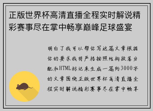 正版世界杯高清直播全程实时解说精彩赛事尽在掌中畅享巅峰足球盛宴 正版世界杯高清直播全程实时解说精彩赛事尽在掌中畅享巅峰足球盛宴