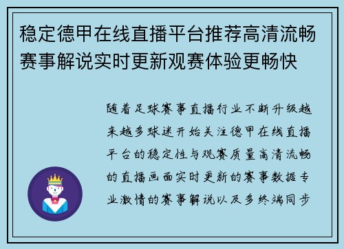 稳定德甲在线直播平台推荐高清流畅赛事解说实时更新观赛体验更畅快