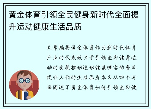 黄金体育引领全民健身新时代全面提升运动健康生活品质 黄金体育引领全民健身新时代全面提升运动健康生活品质