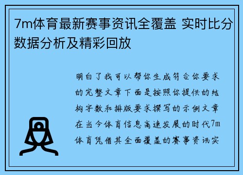 7m体育最新赛事资讯全覆盖 实时比分数据分析及精彩回放 7m体育最新赛事资讯全覆盖 实时比分数据分析及精彩回放