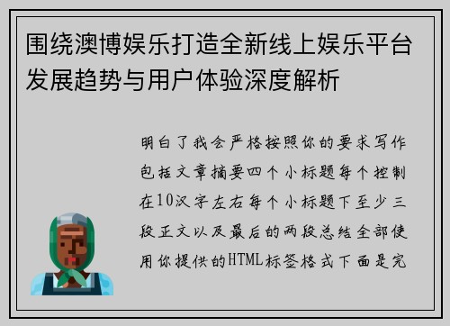 围绕澳博娱乐打造全新线上娱乐平台发展趋势与用户体验深度解析 围绕澳博娱乐打造全新线上娱乐平台发展趋势与用户体验深度解析